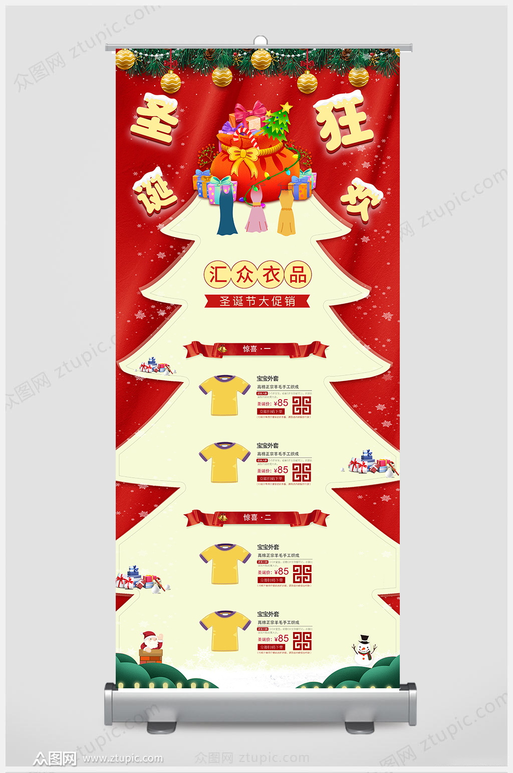 圣诞狂欢展架易拉宝模板设计素材