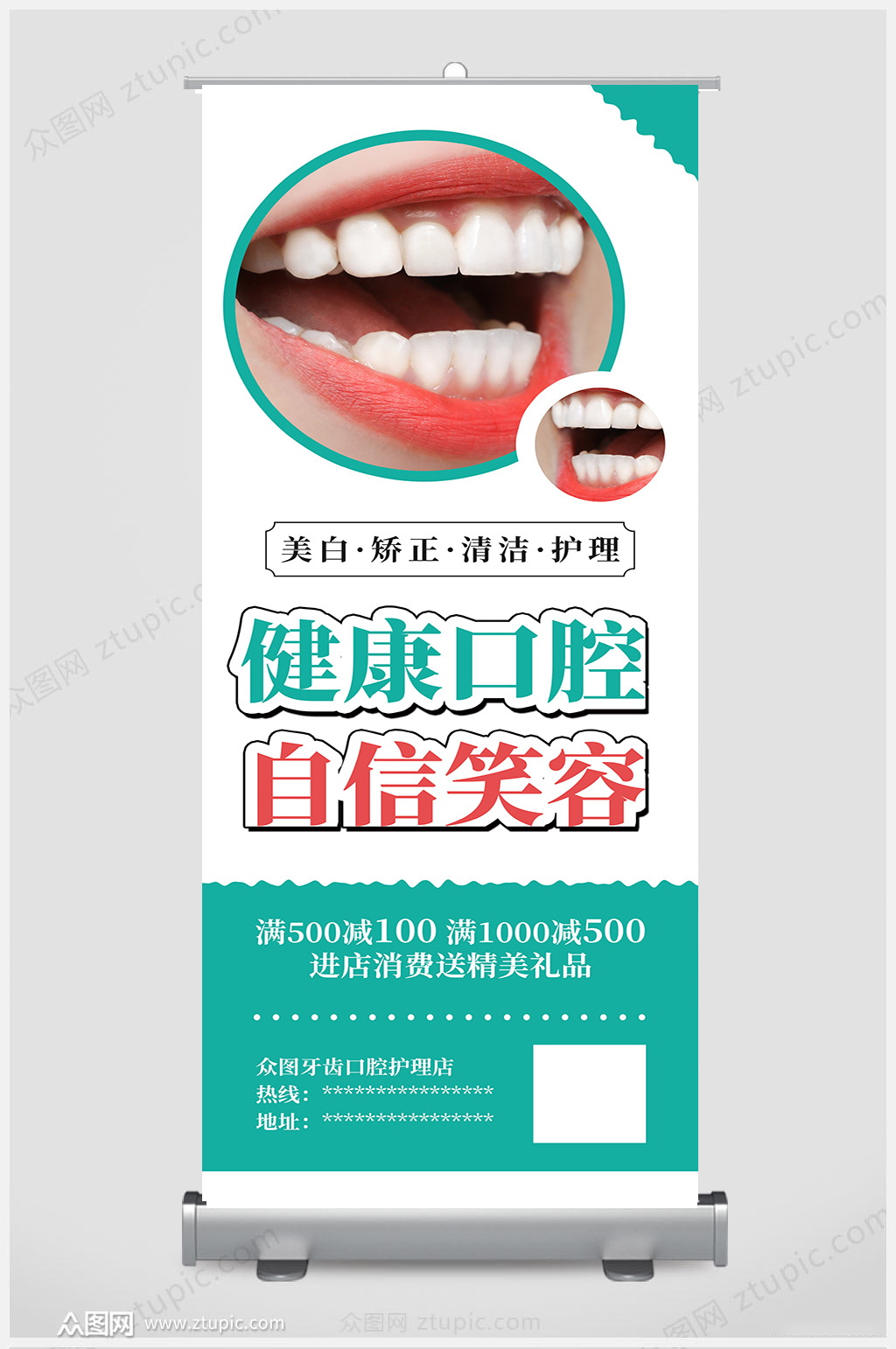 健康口腔展架设计素材