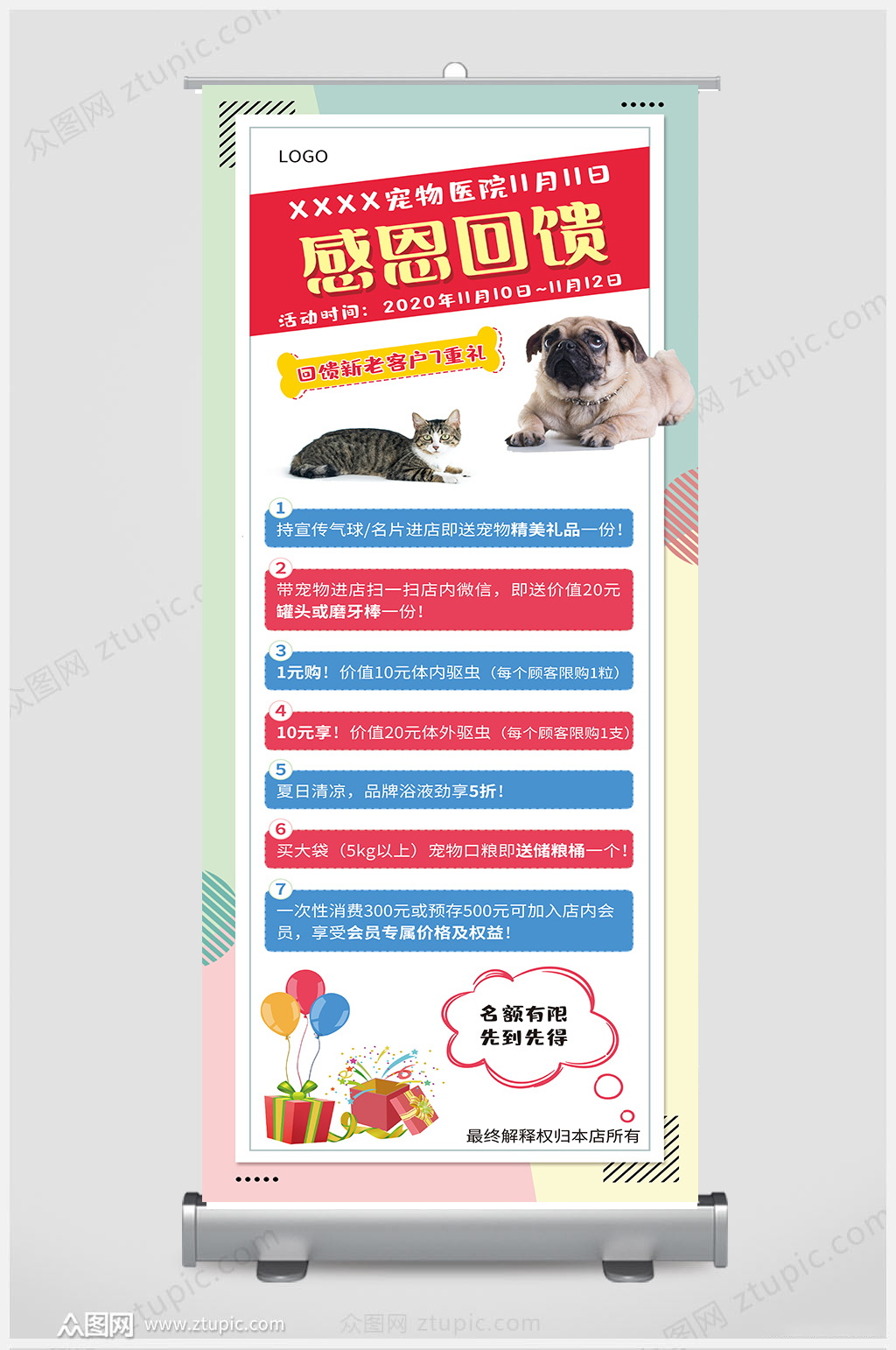 宠物店感恩回馈展架设计素材