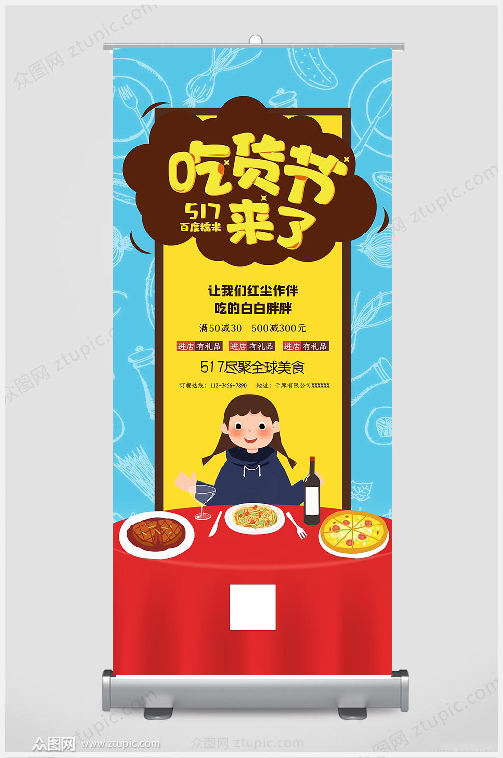 吃货节来了展架设计素材
