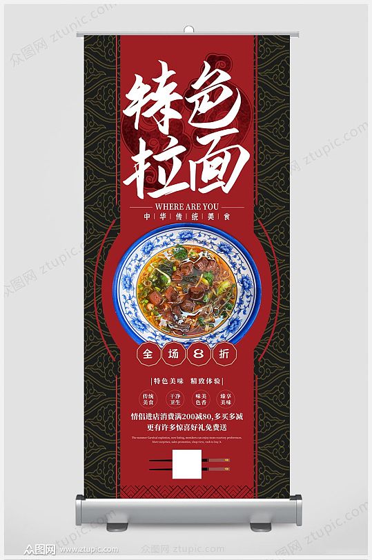 特色拉面展架设计