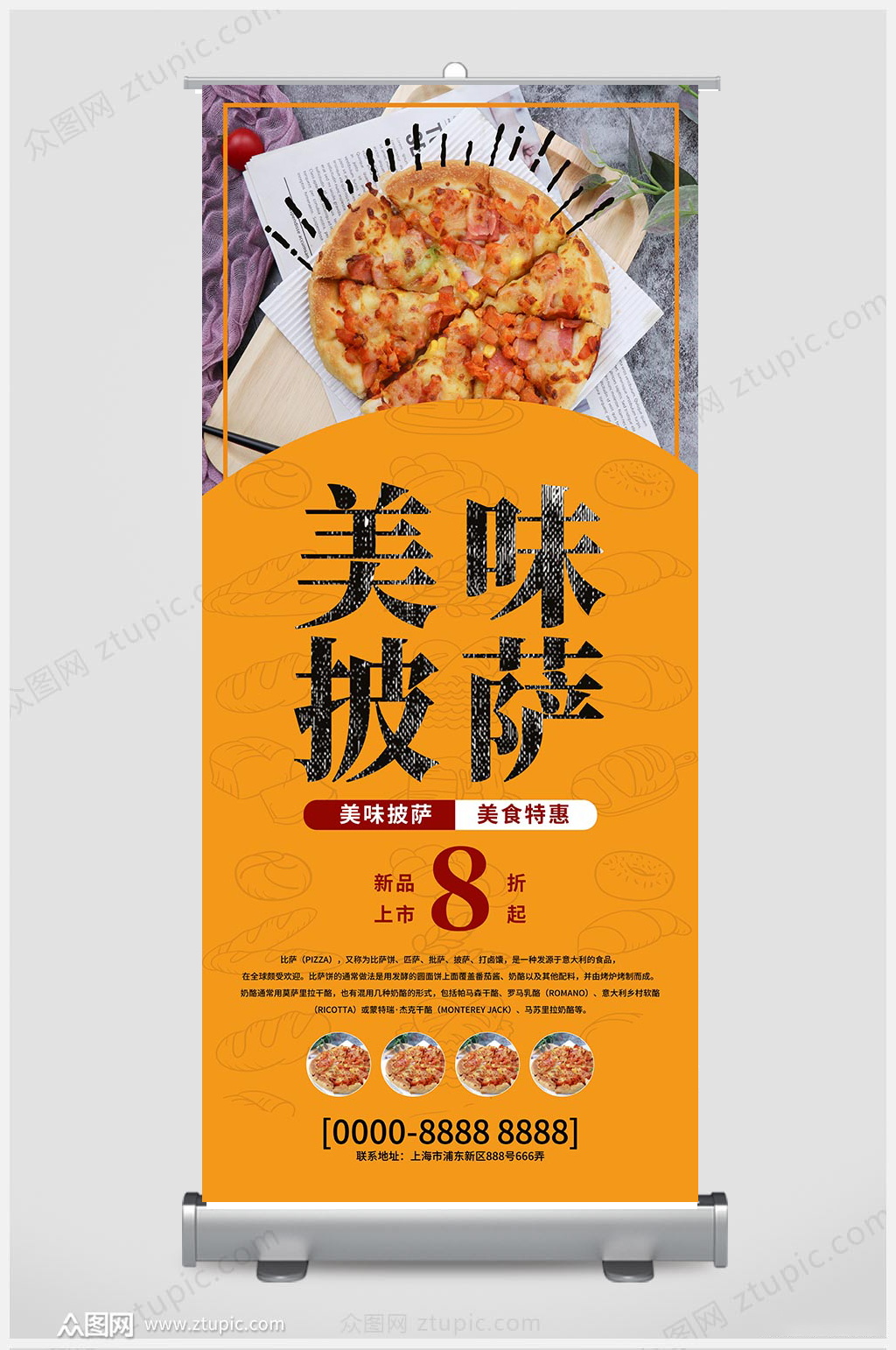 美味披萨展架易拉宝设计素材