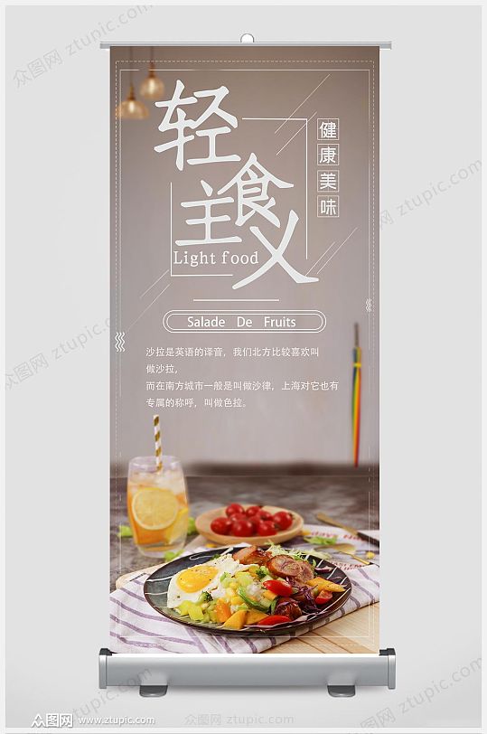 轻食主义展架设计-众图网