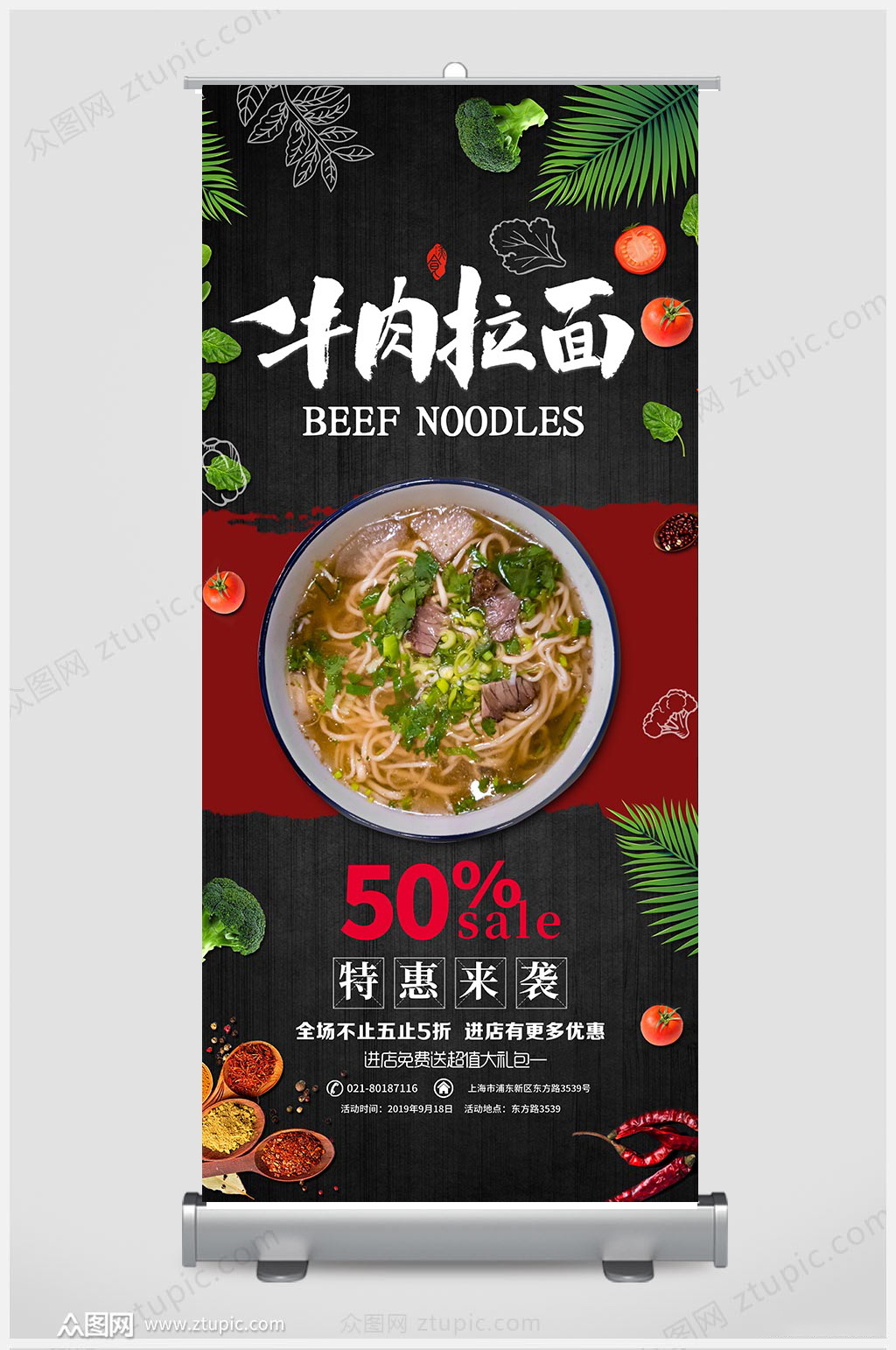 牛肉拉面展架易拉宝设计素材