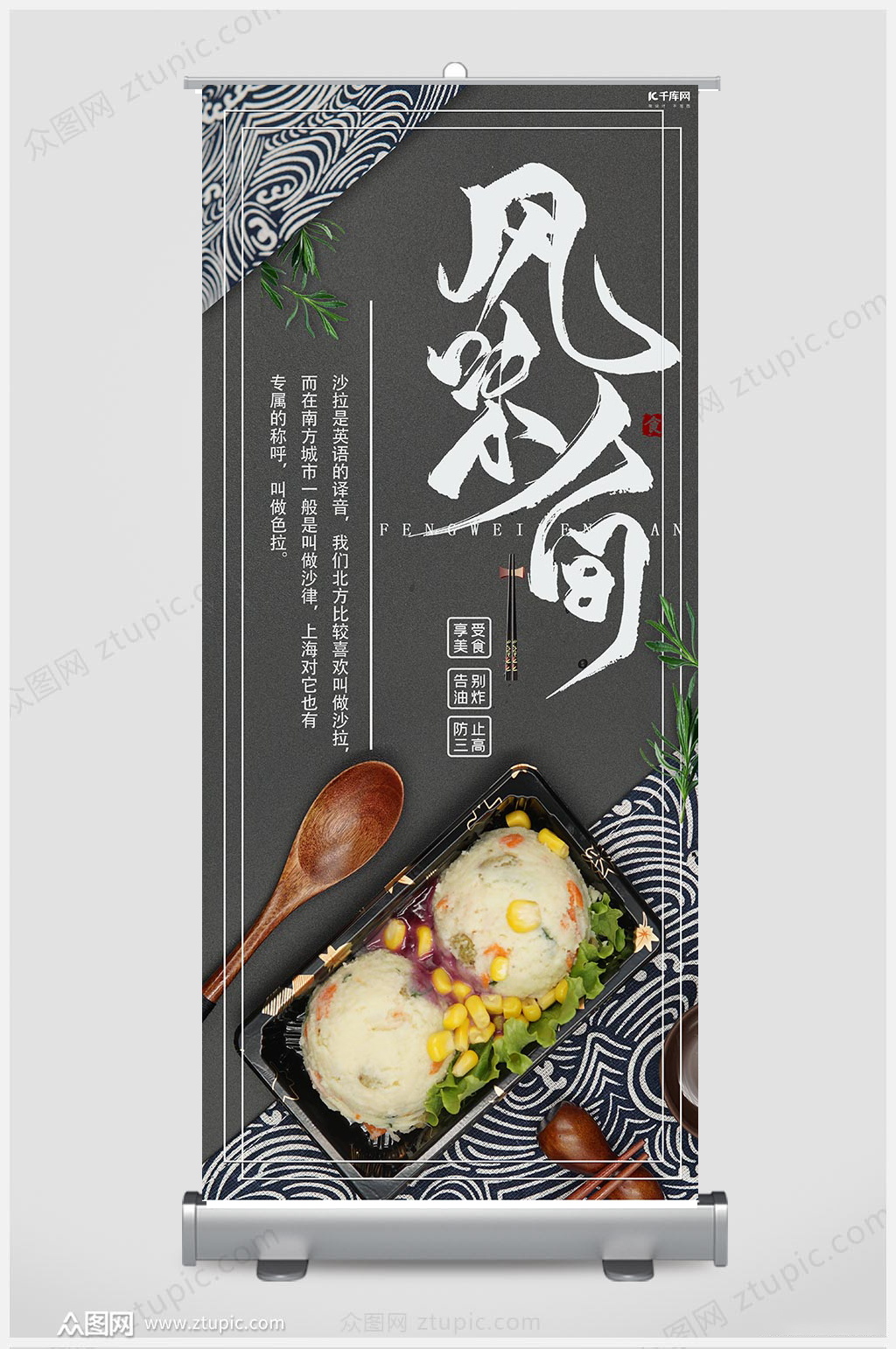 风味人间水果沙拉展架设计素材