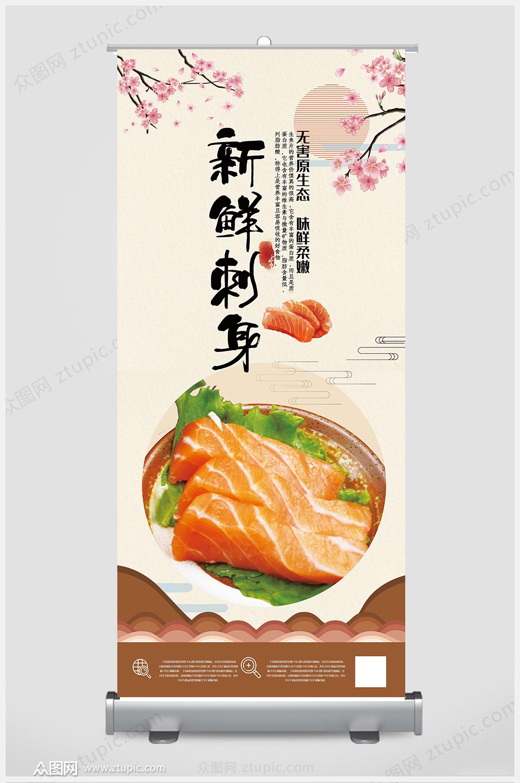 新鲜刺身展架易拉宝设计素材