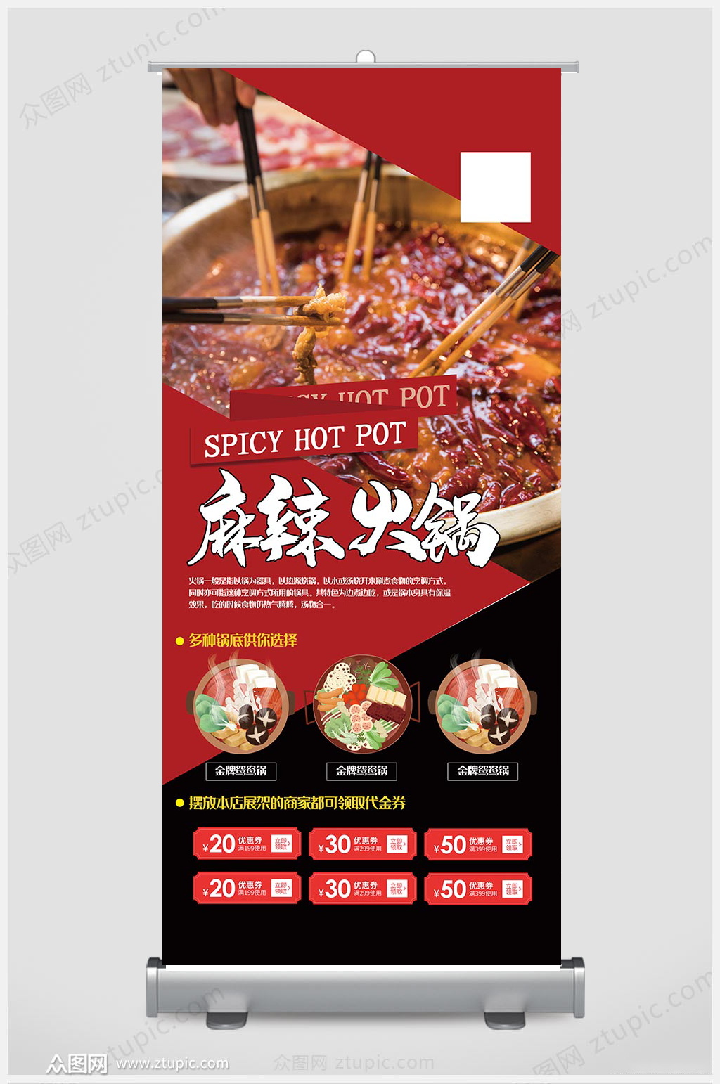 麻辣火锅展架易拉宝设计素材