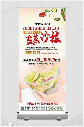 唯美蔬菜沙拉展架设计