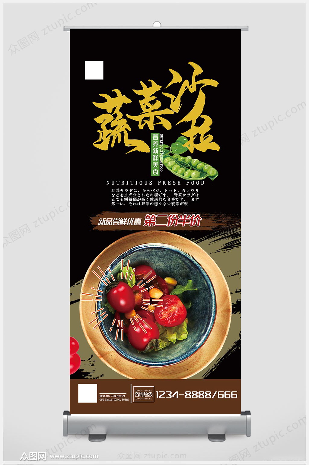 黑金蔬菜沙拉展架设计素材