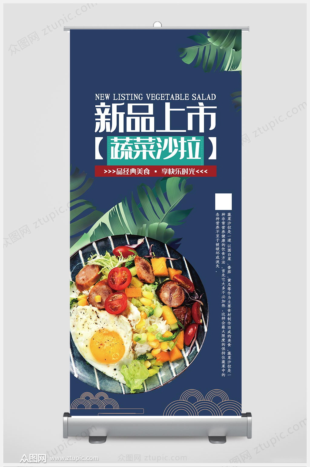 蔬菜沙拉展架设计素材