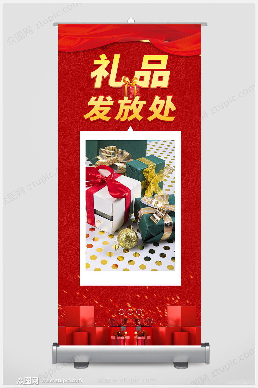 红色喜庆礼品发放处展架模板设计素材