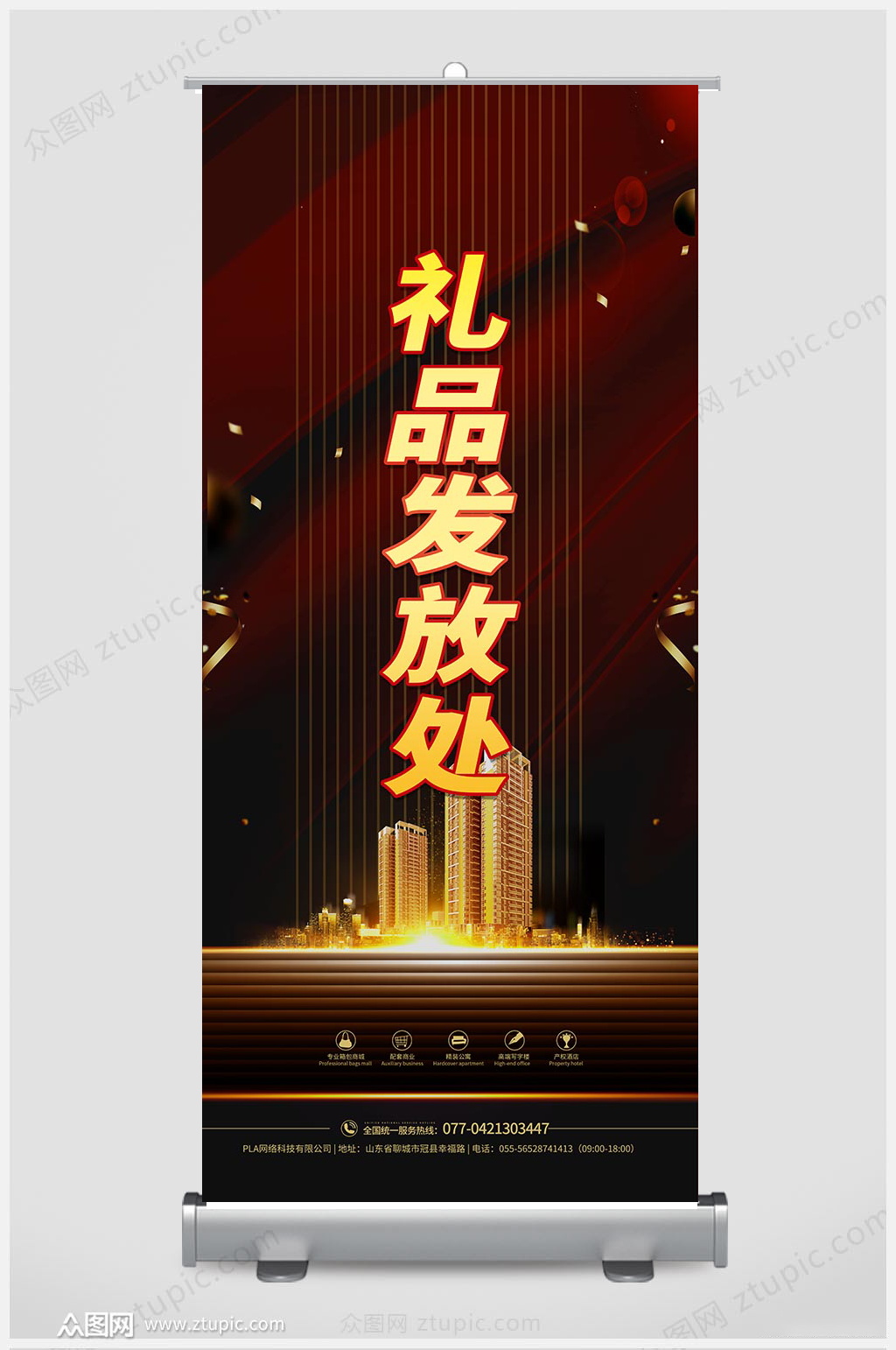房地产礼品发放处展架素材