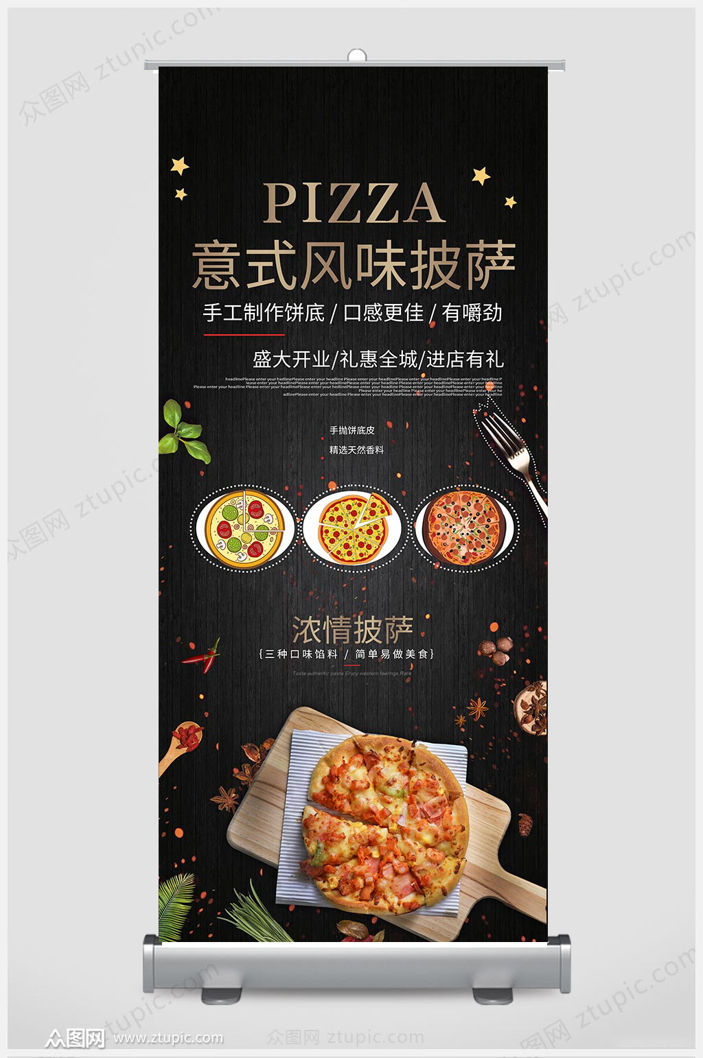 意式口味披萨展架设计素材