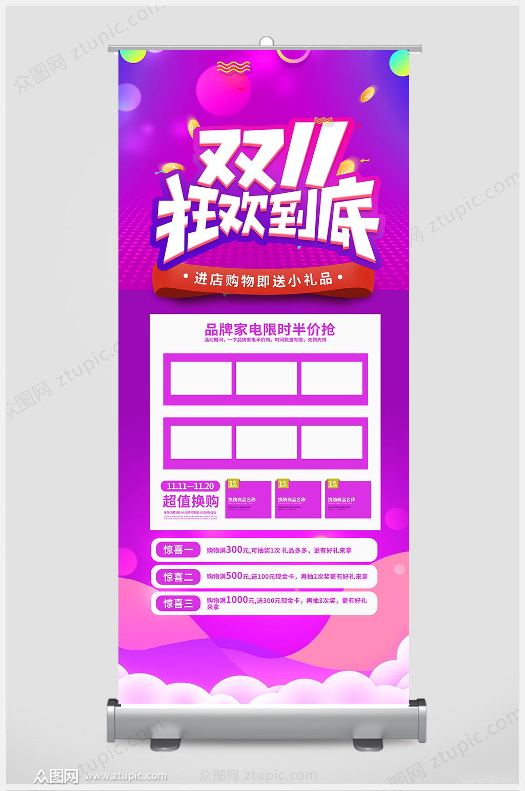 双11狂欢到底展架设计素材