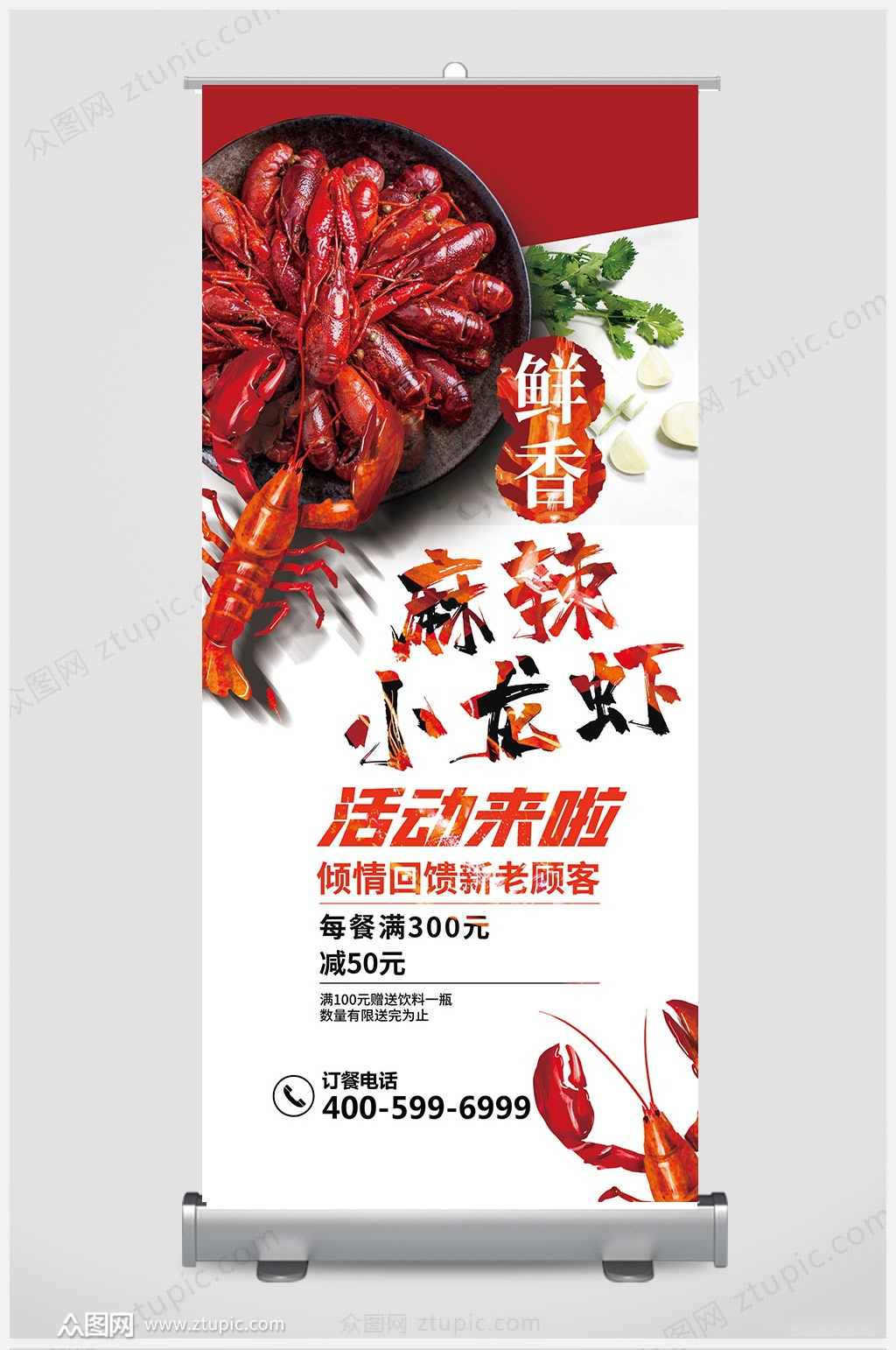 鲜香麻辣小龙虾展架设计素材