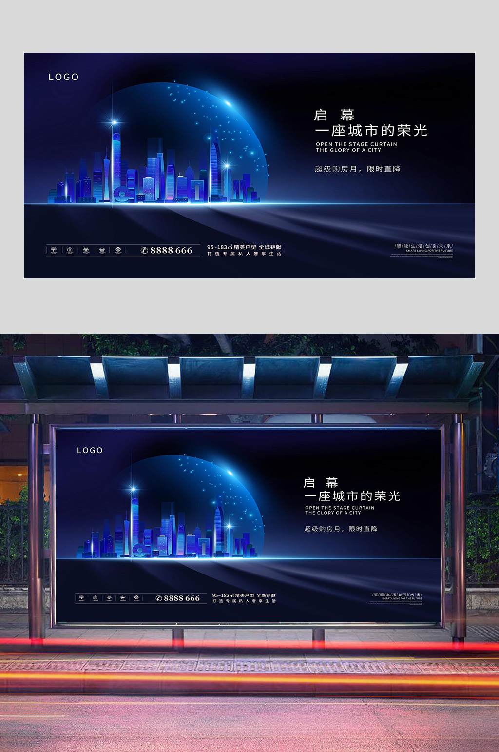 蓝色精品房地产展板设计素材