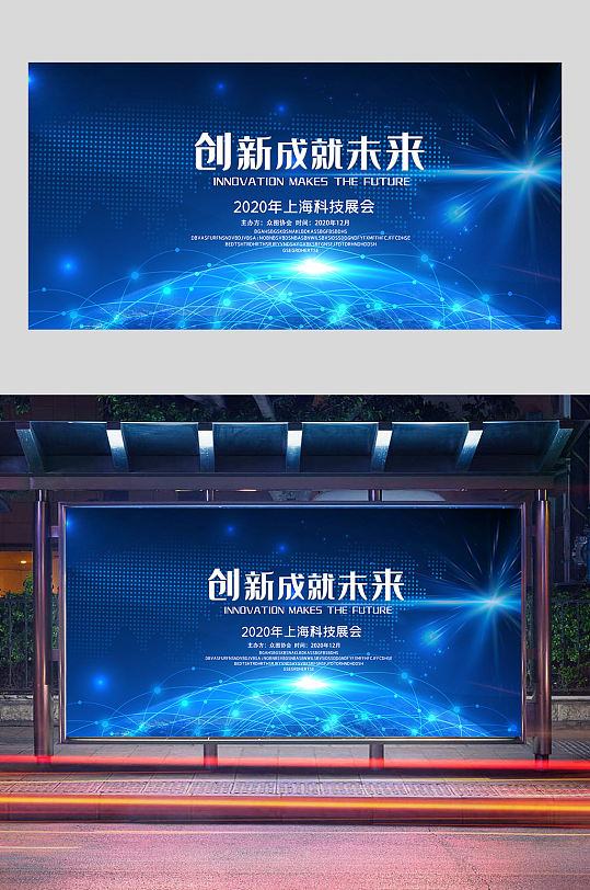 创新成就未来办公室展板设计