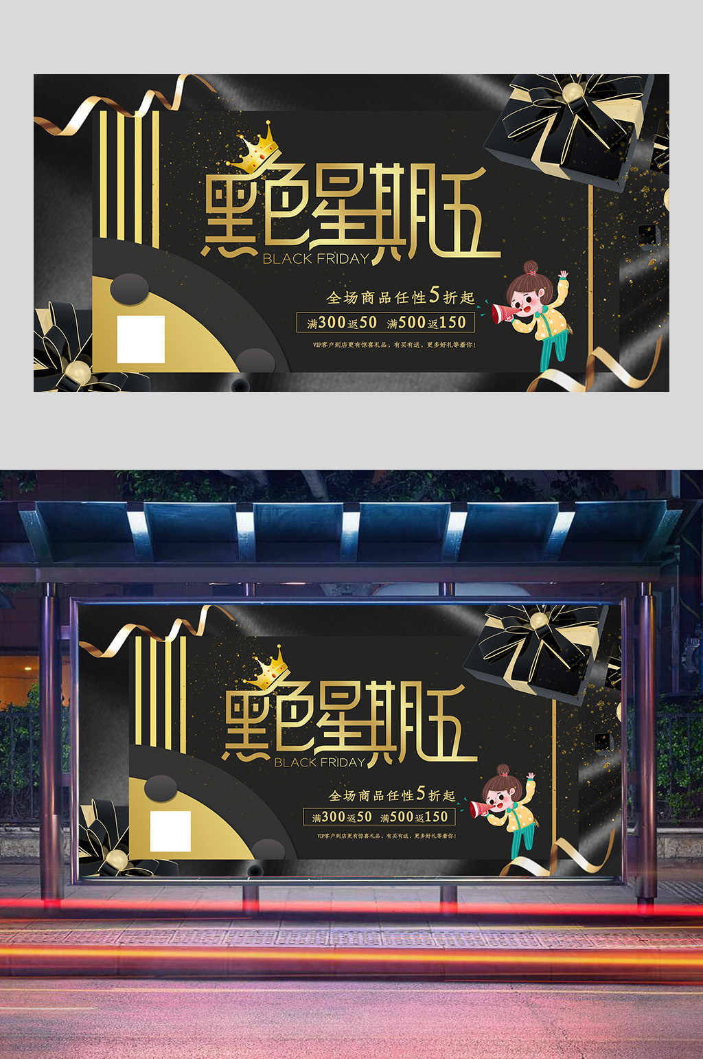 黑色星期五展板设计素材