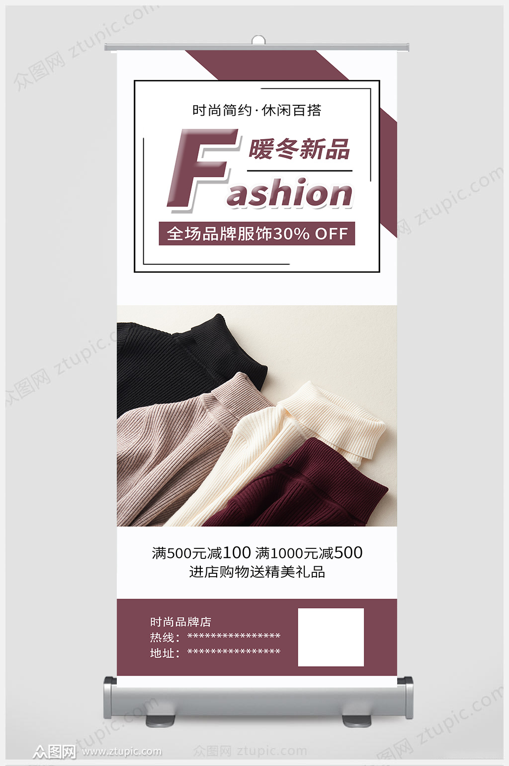 暖冬新品展架设计素材