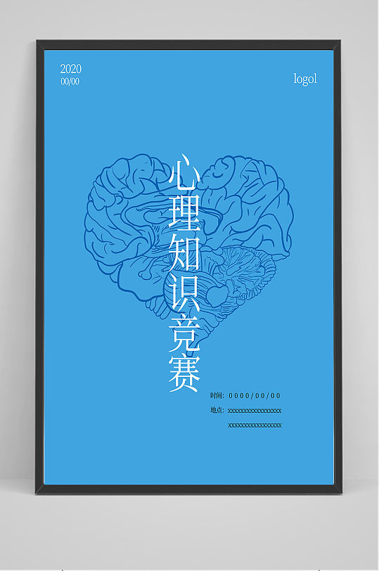 心理知识竞赛海报设计