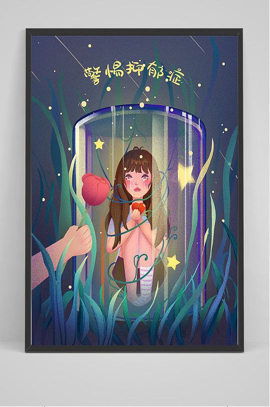 警惕抑郁症插画设计