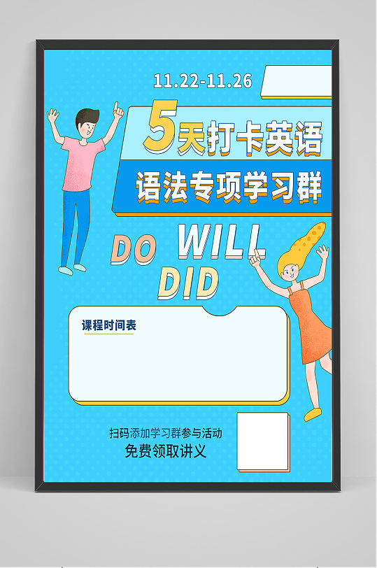 精美学习招生插画设计