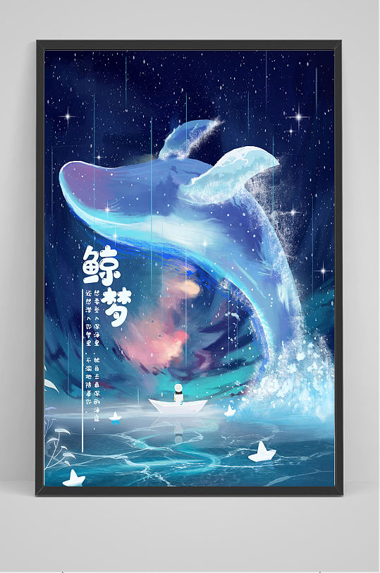 精美梦幻插画设计