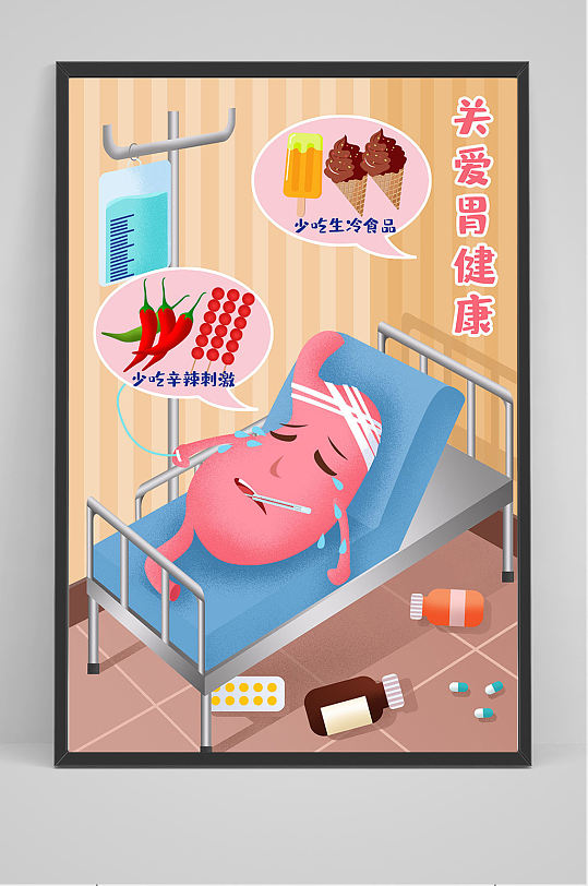 关爱胃健康手绘插画设计