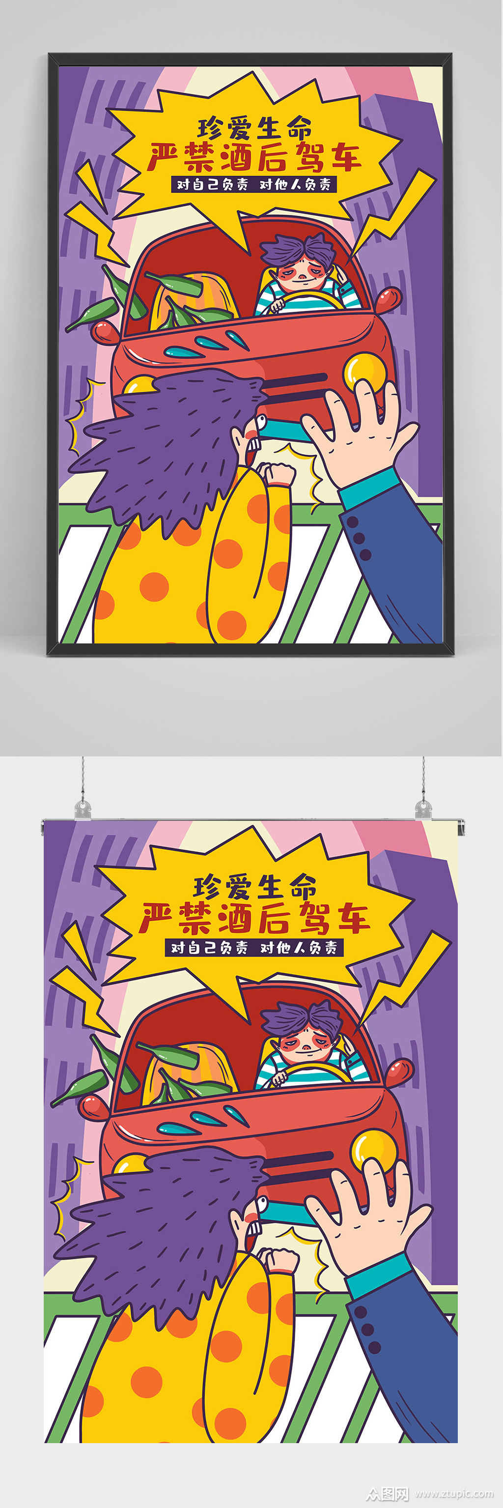 严禁酒后驾车插画设计