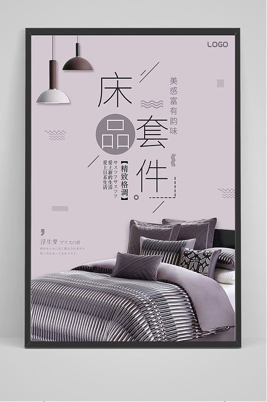 粉色床上用品家纺淘宝海报模板