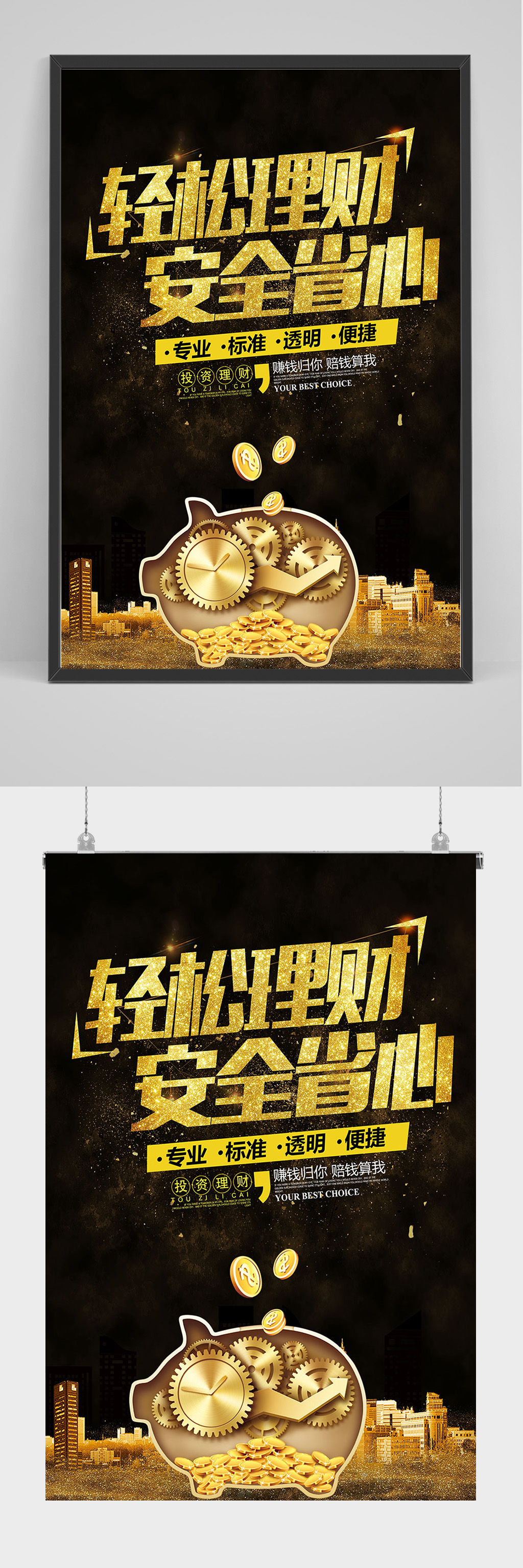 黑金理财海报设计素材