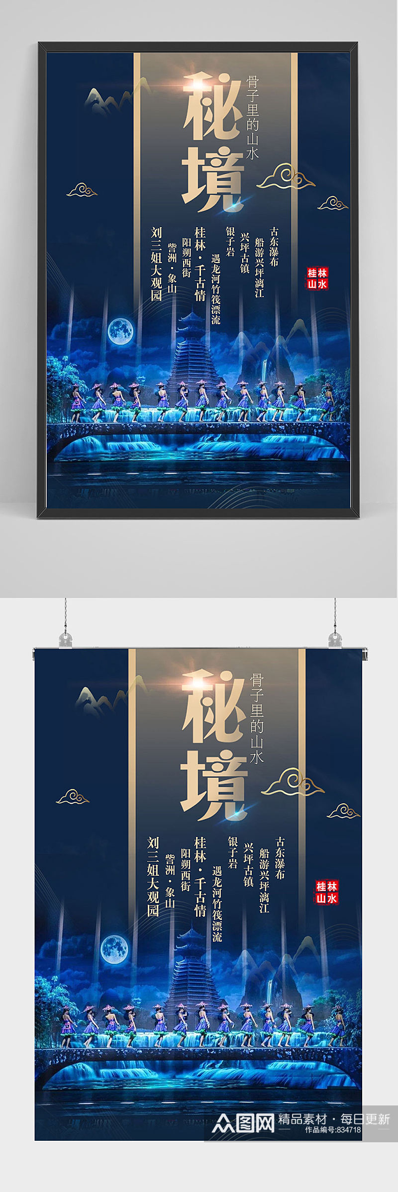 桂林山水桂林旅游海报设计素材