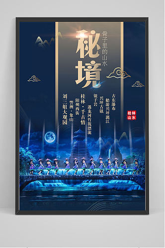 桂林山水桂林旅游海报设计