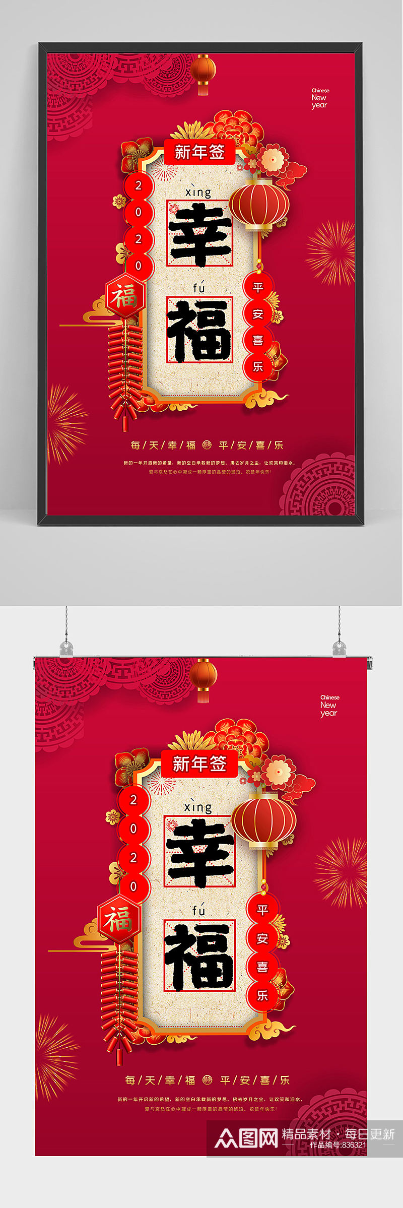 红色新年幸福海报设计素材