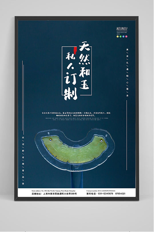 天然和玉海报设计-众图网
