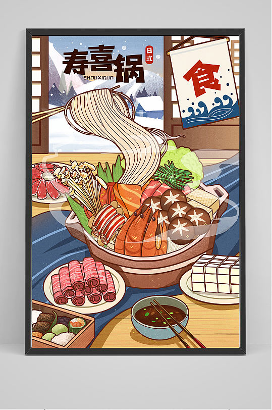 精品寿喜锅插画设计-众图网