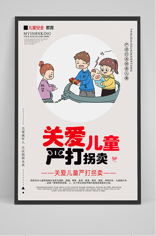 打拐海报图片-打拐海报设计素材-打拐海报模板下载-众图网