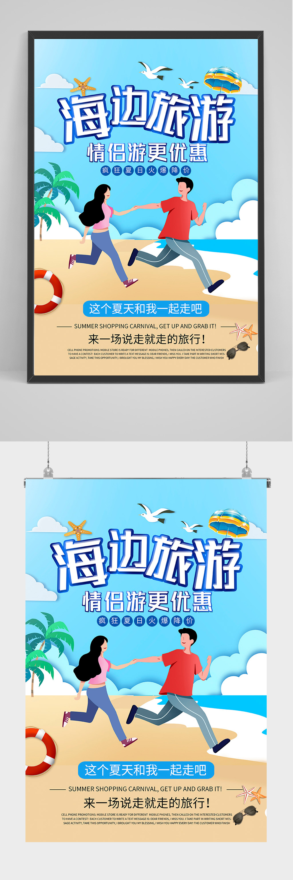 海边旅游海报设计素材