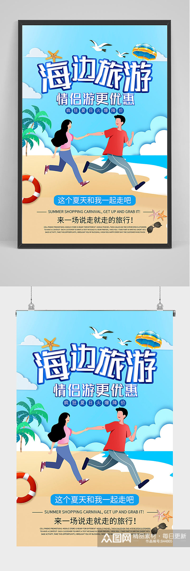 海边旅游海报设计素材