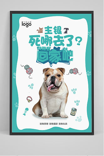创意宠物狗海报设计