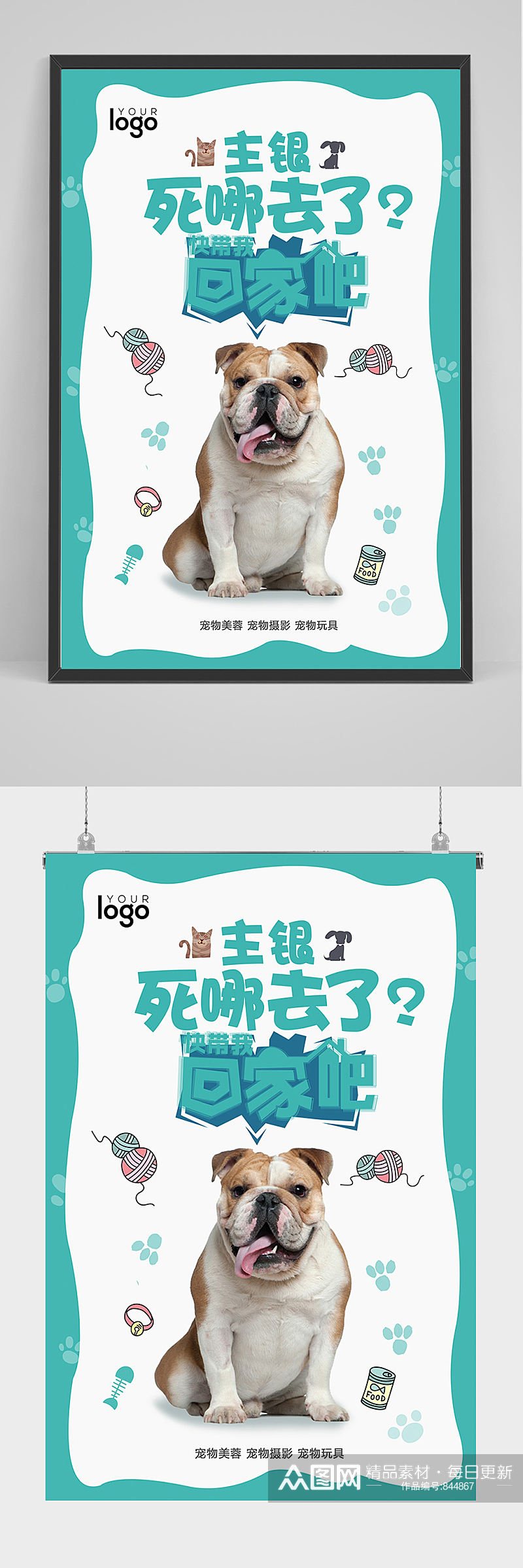 创意宠物狗海报设计素材