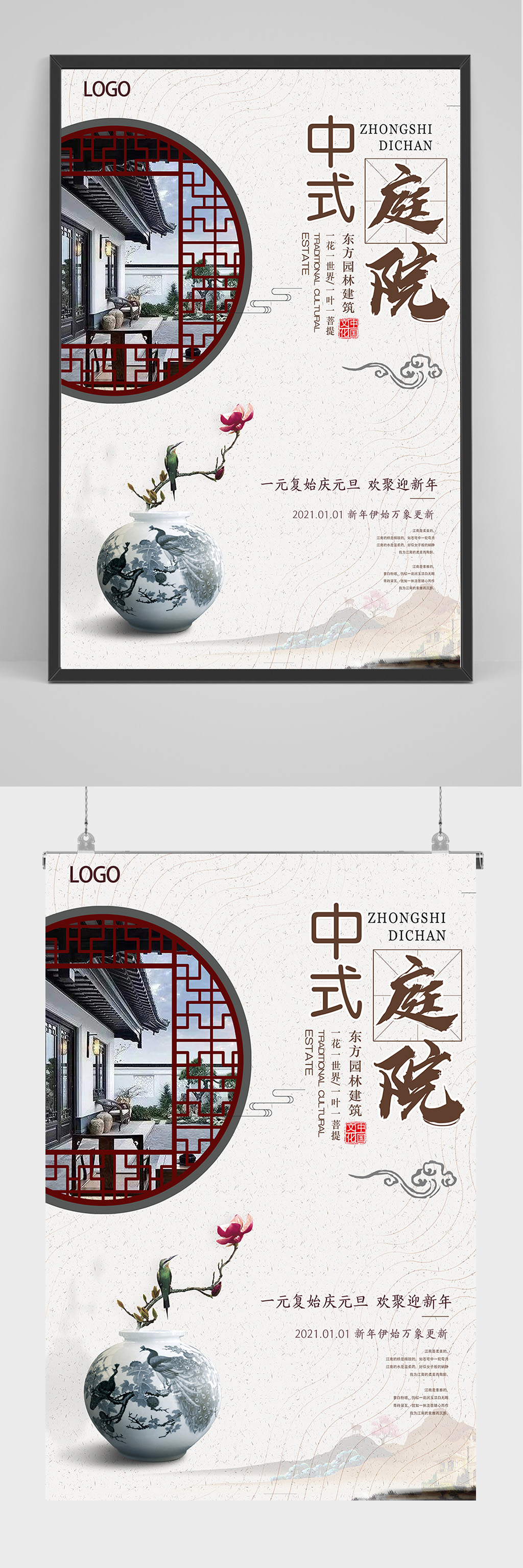 中式庭院海报设计素材