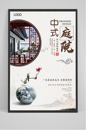 中式庭院海报设计