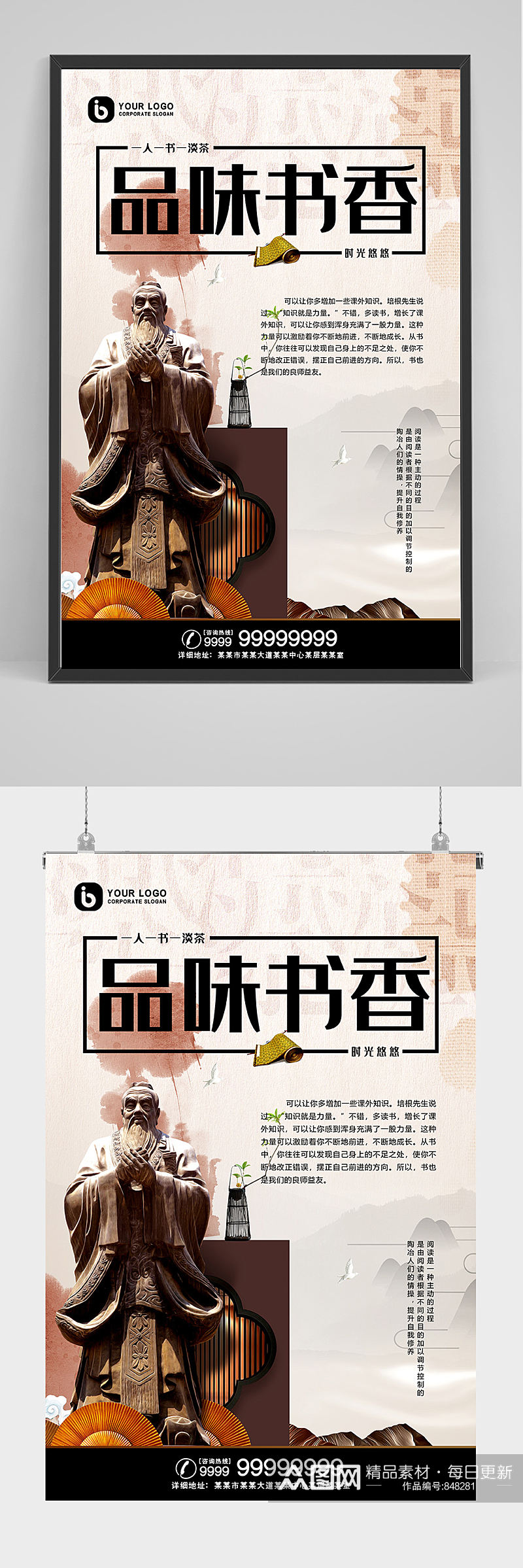 中国风品味书香海报设计素材