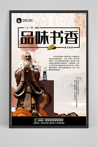 中国风品味书香海报设计