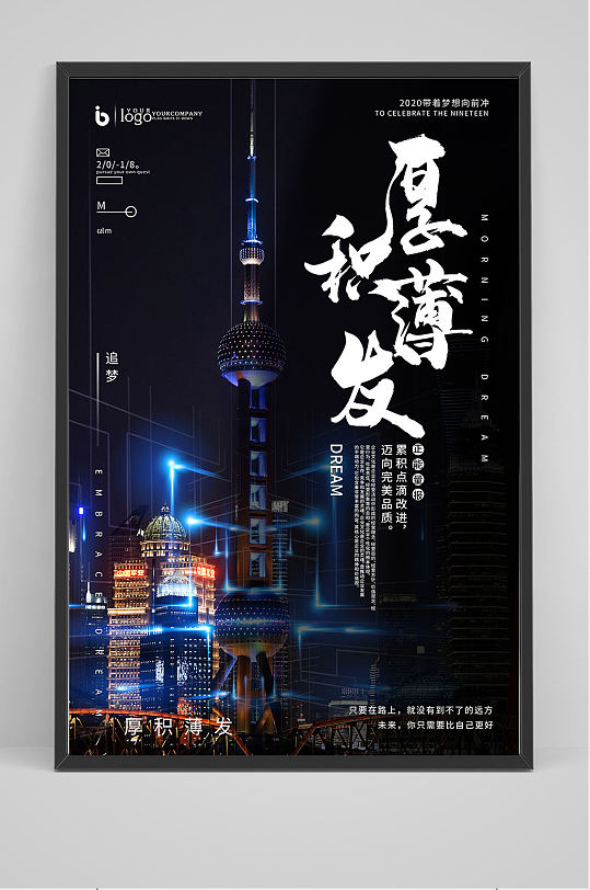 厚积薄发海报设计