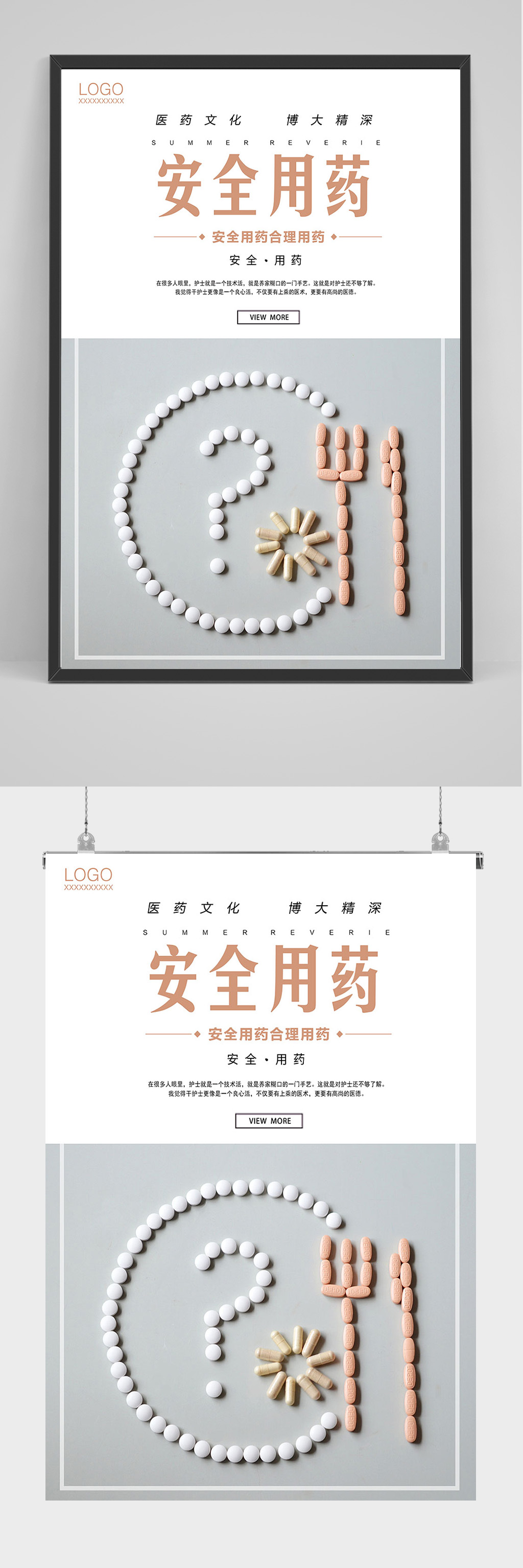 安全用药海报设计