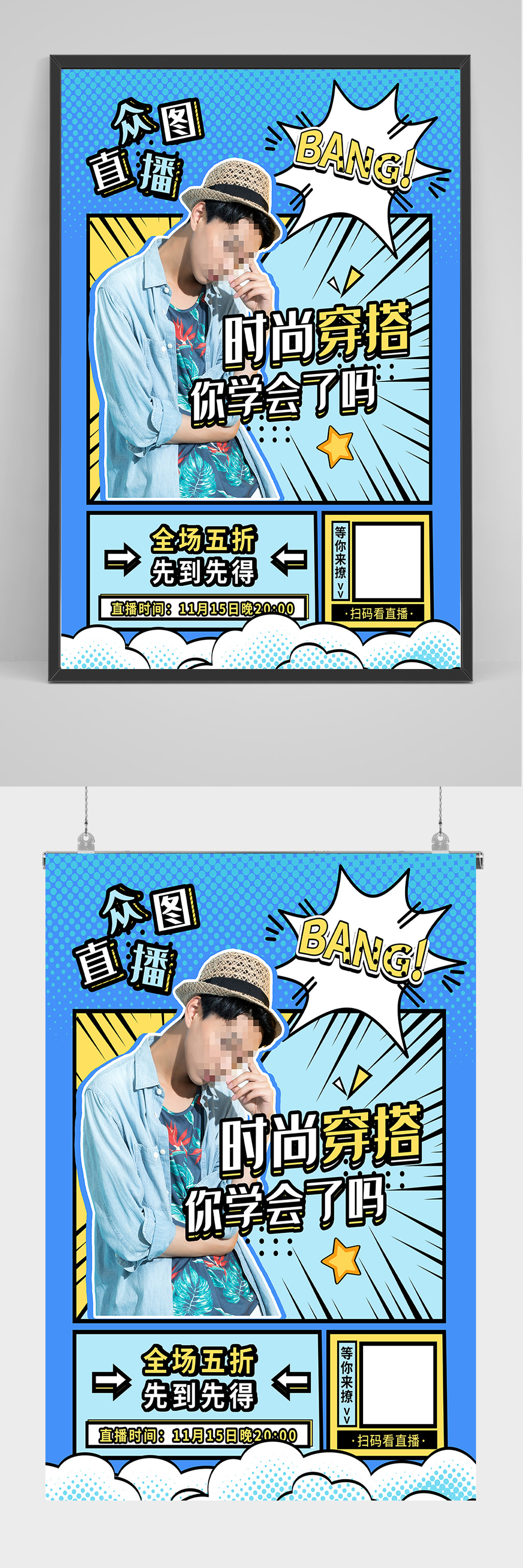 穿搭新时尚海报设计素材