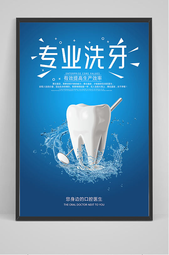 蓝色专业洗牙海报设计
