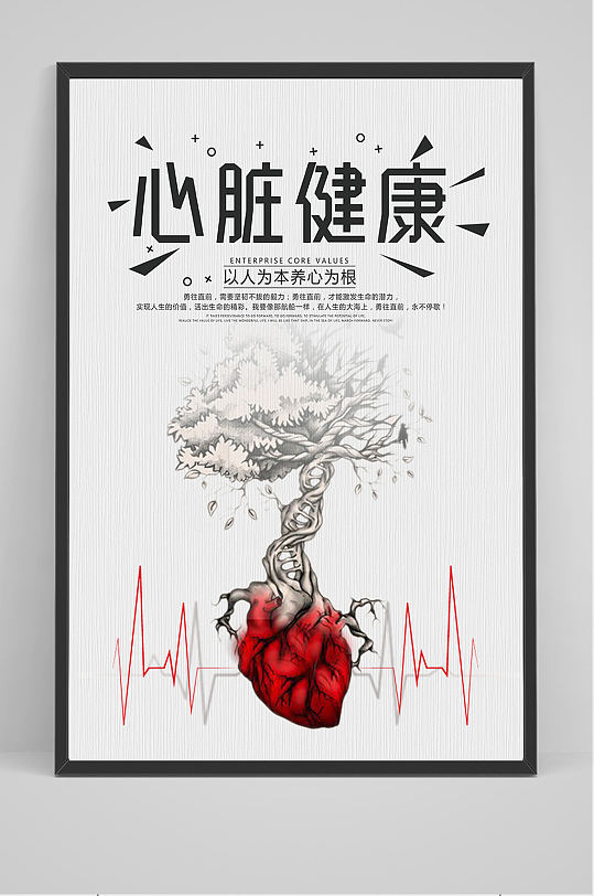 心脏健康海报设计
